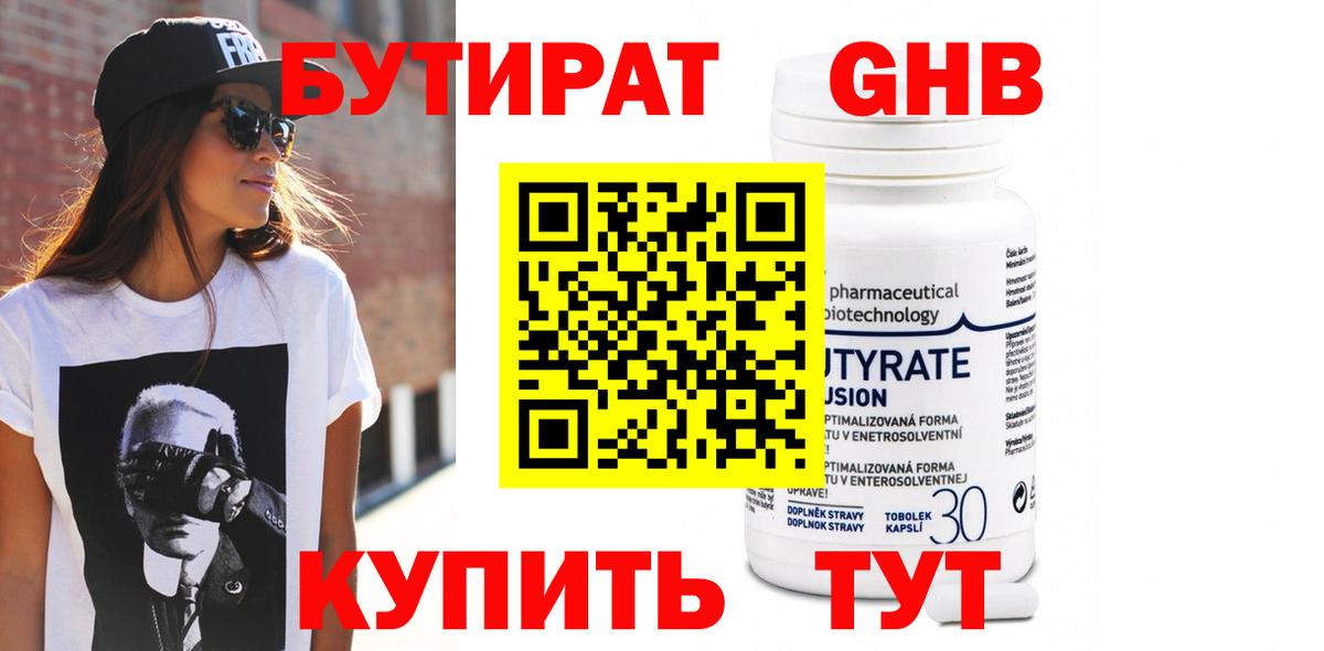 Красный Сулин  БУТИРАТ вода  Вход с VPN 