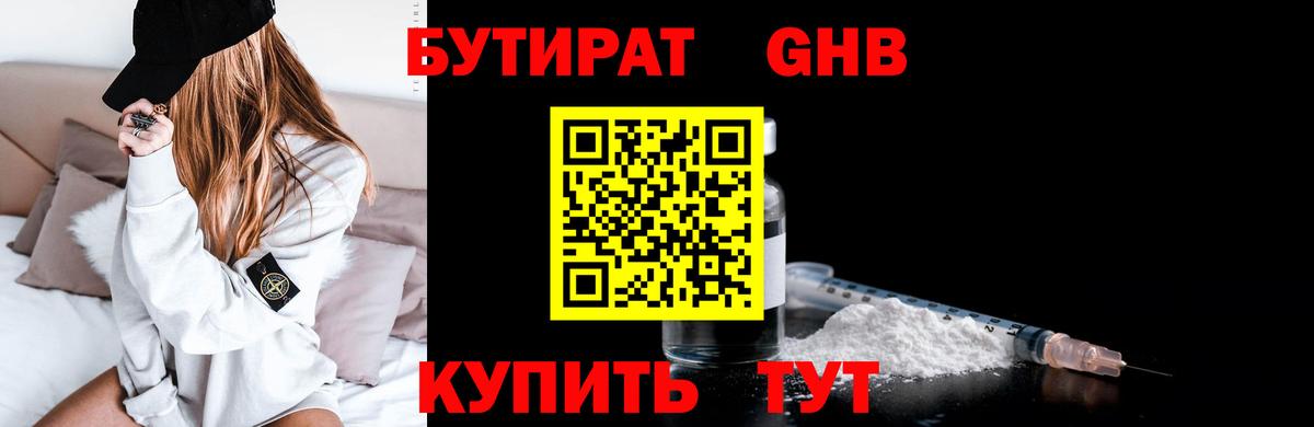 БУТИРАТ 1.4BDO Красный Сулин