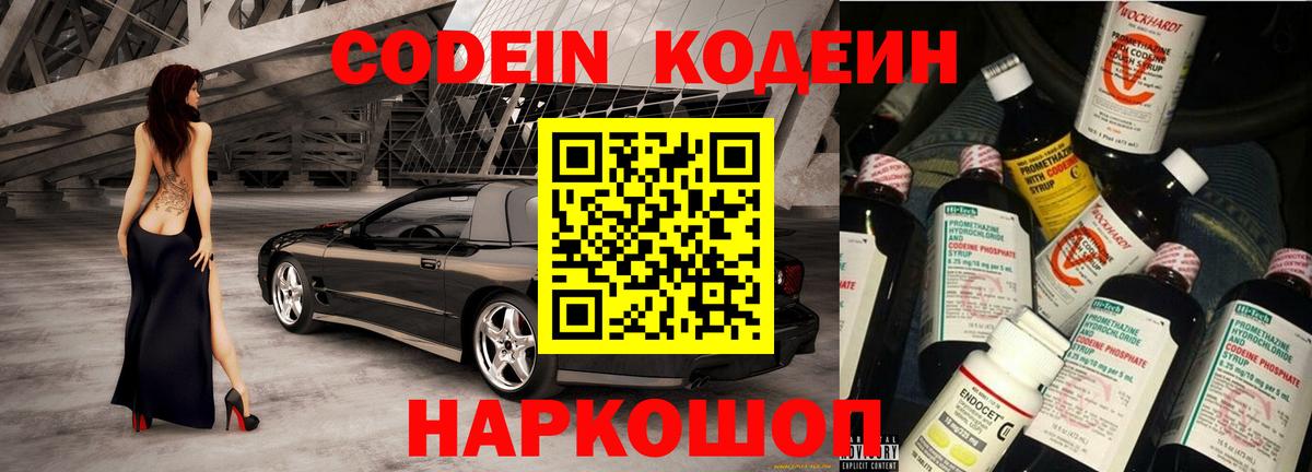 Кодеиновый сироп Lean напиток Lean (лин)  Вход с VPN  Красный Сулин 