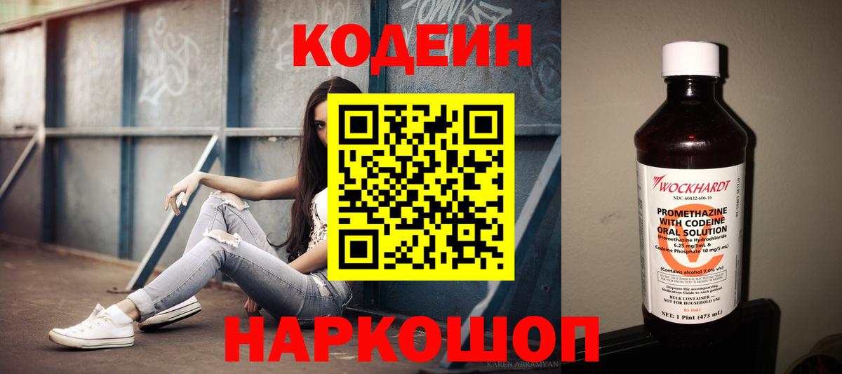 Кодеин напиток Lean (лин) Красный Сулин