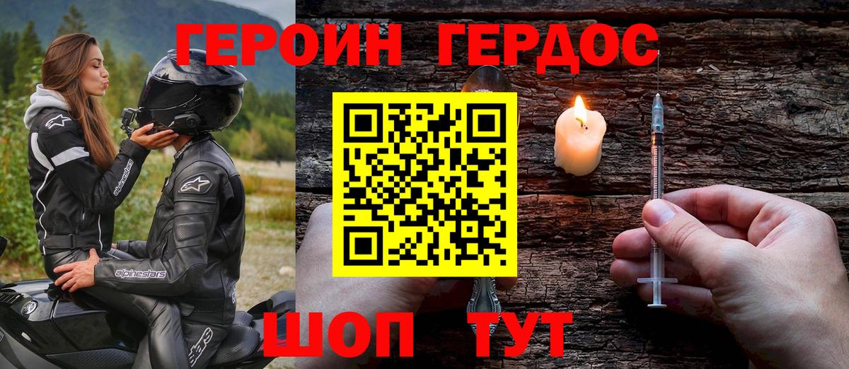 Героин Heroin Красный Сулин