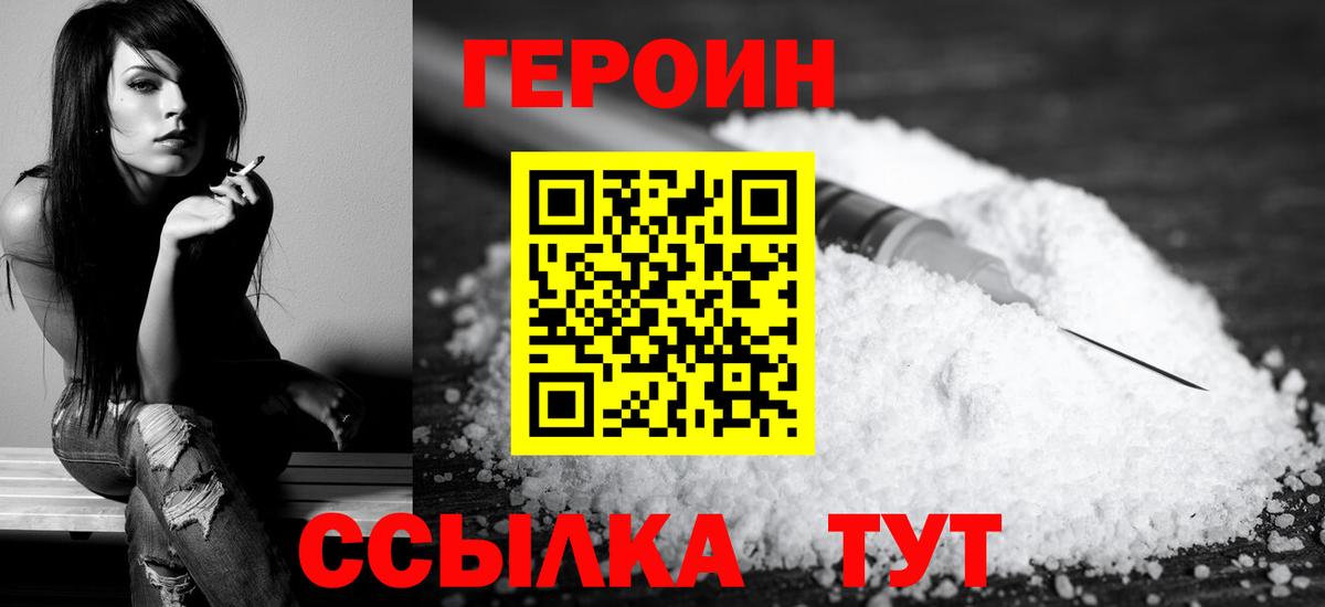 ГЕРОИН герыч  Вход с VPN  Красный Сулин 